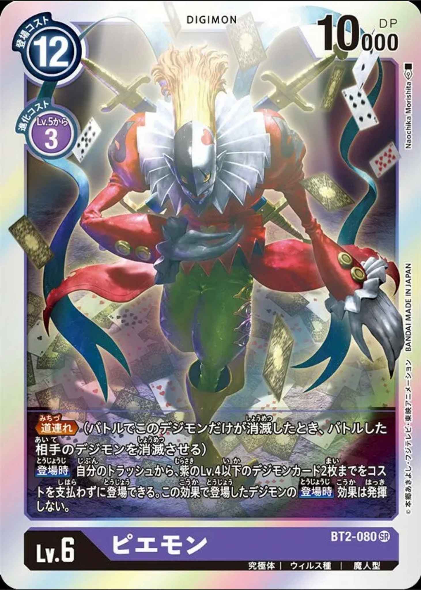 Piedmon Japanese Piedmon Release Special Booster Digimon Card Game