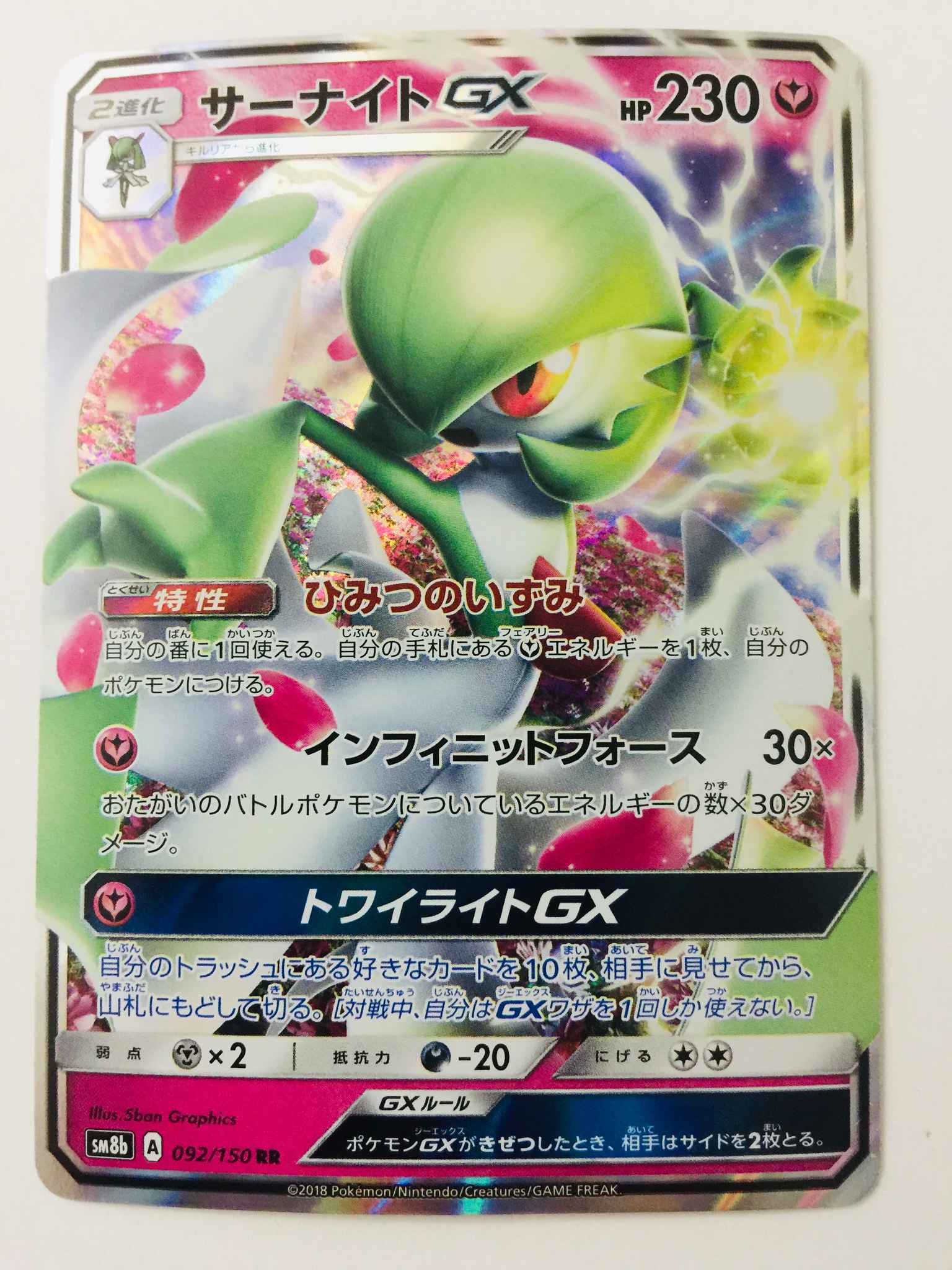 Gardevoir Gx