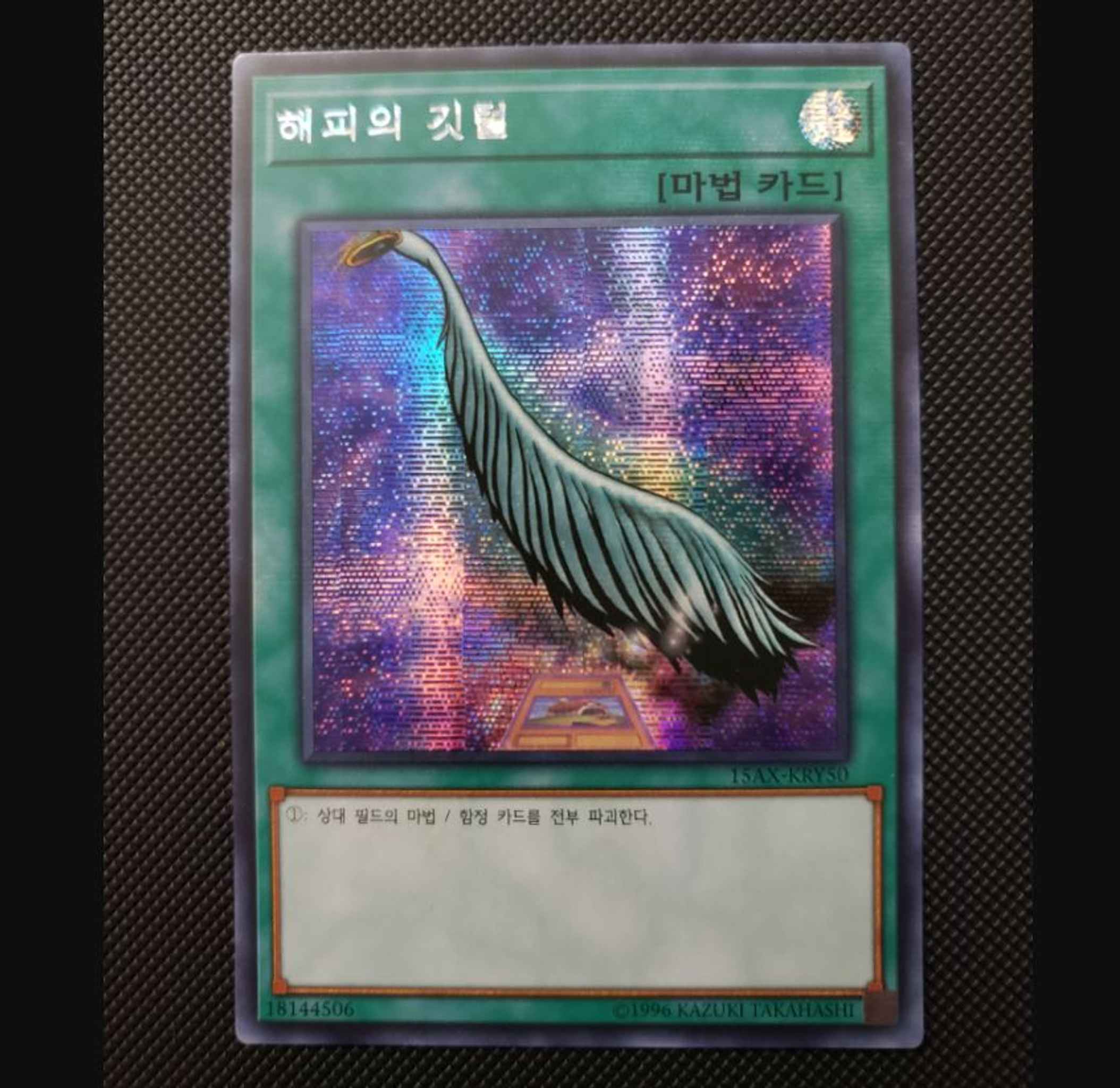 "Harpie's Feather Duster" Card Mint 15AX YuGiOh SECRET PRISMATIC RARE 