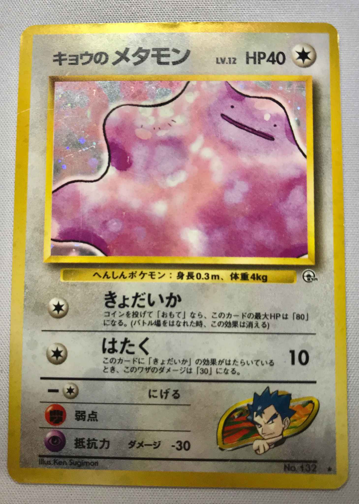 Japanese Koga S Ditto Holo Mp Koga S Ditto Gym Challenge Pokemon