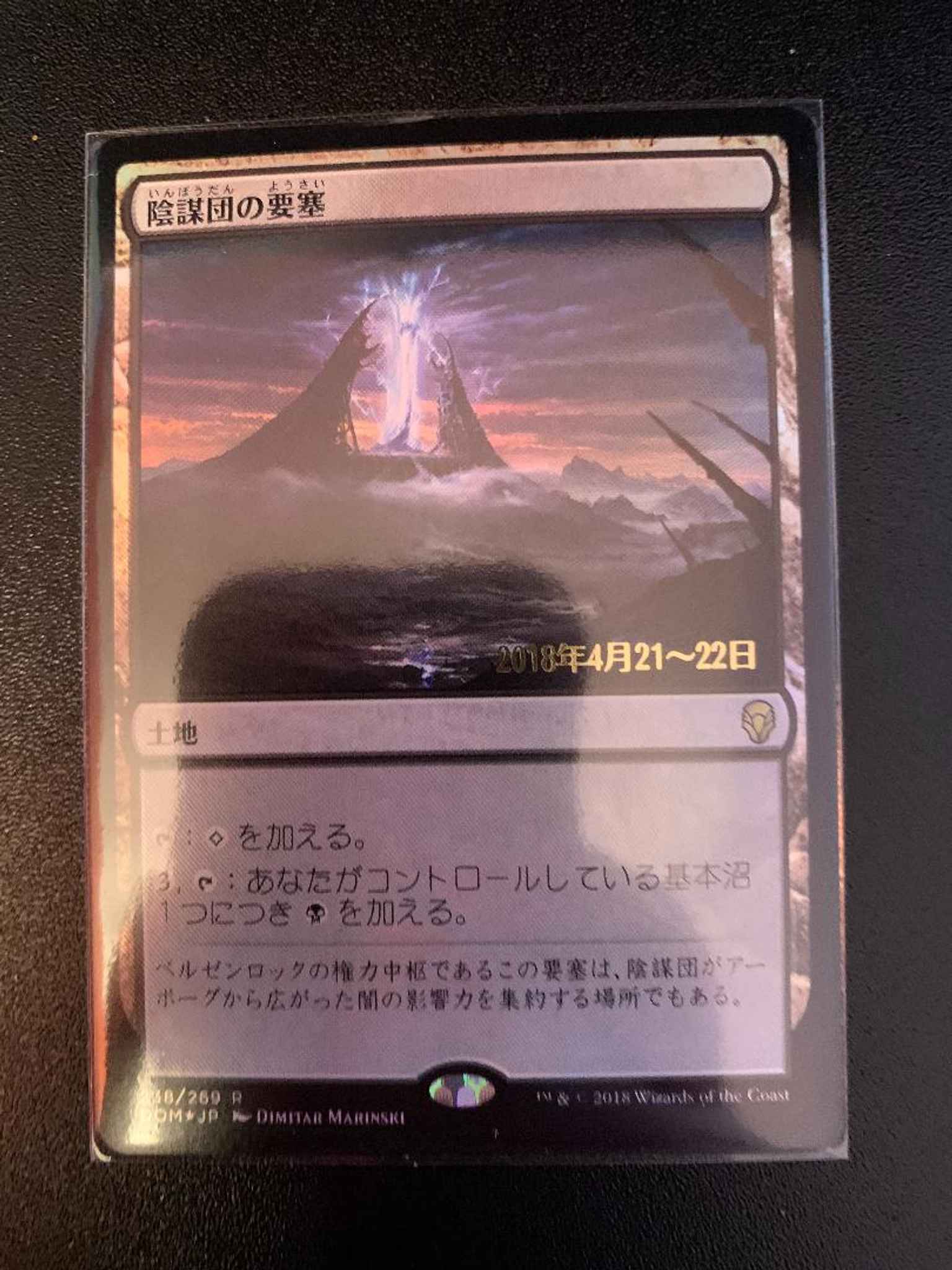 Cabal Stronghold Japanese Prerelease Foil Cabal Stronghold Prerelease Cards Magic The Gathering Online Gaming Store For Cards Miniatures Singles Packs Booster Boxes