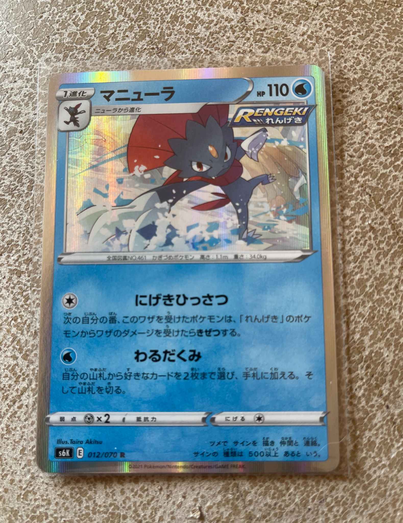 Japanese Version Weavile Swsh06 Chilling Reign Pokemon