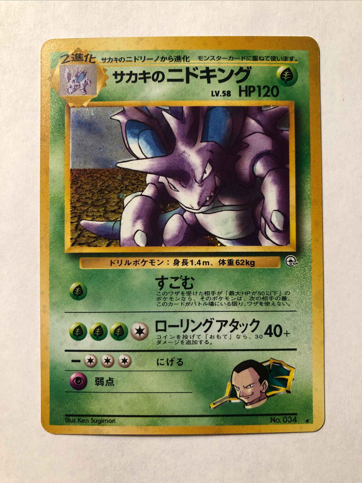 Giovannis Nidoking Japanese Holo Gym Challenge Set Giovanni S Nidoking Gym Challenge Pokemon