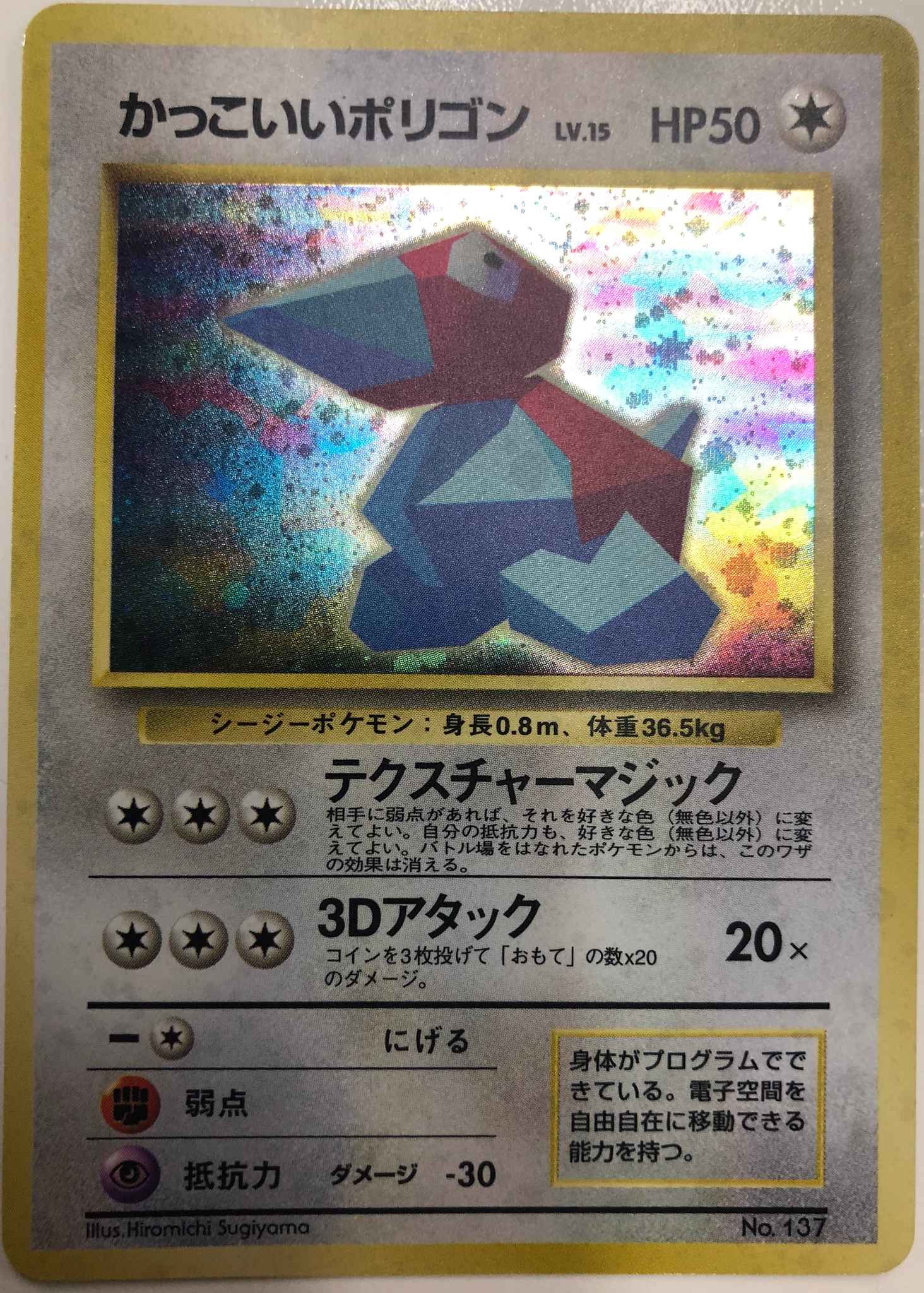 Cool Porygon Japanese No 137 Cool Porygon Wotc Promo Pokemon Online Gaming Store For Cards Miniatures Singles Packs Booster Boxes
