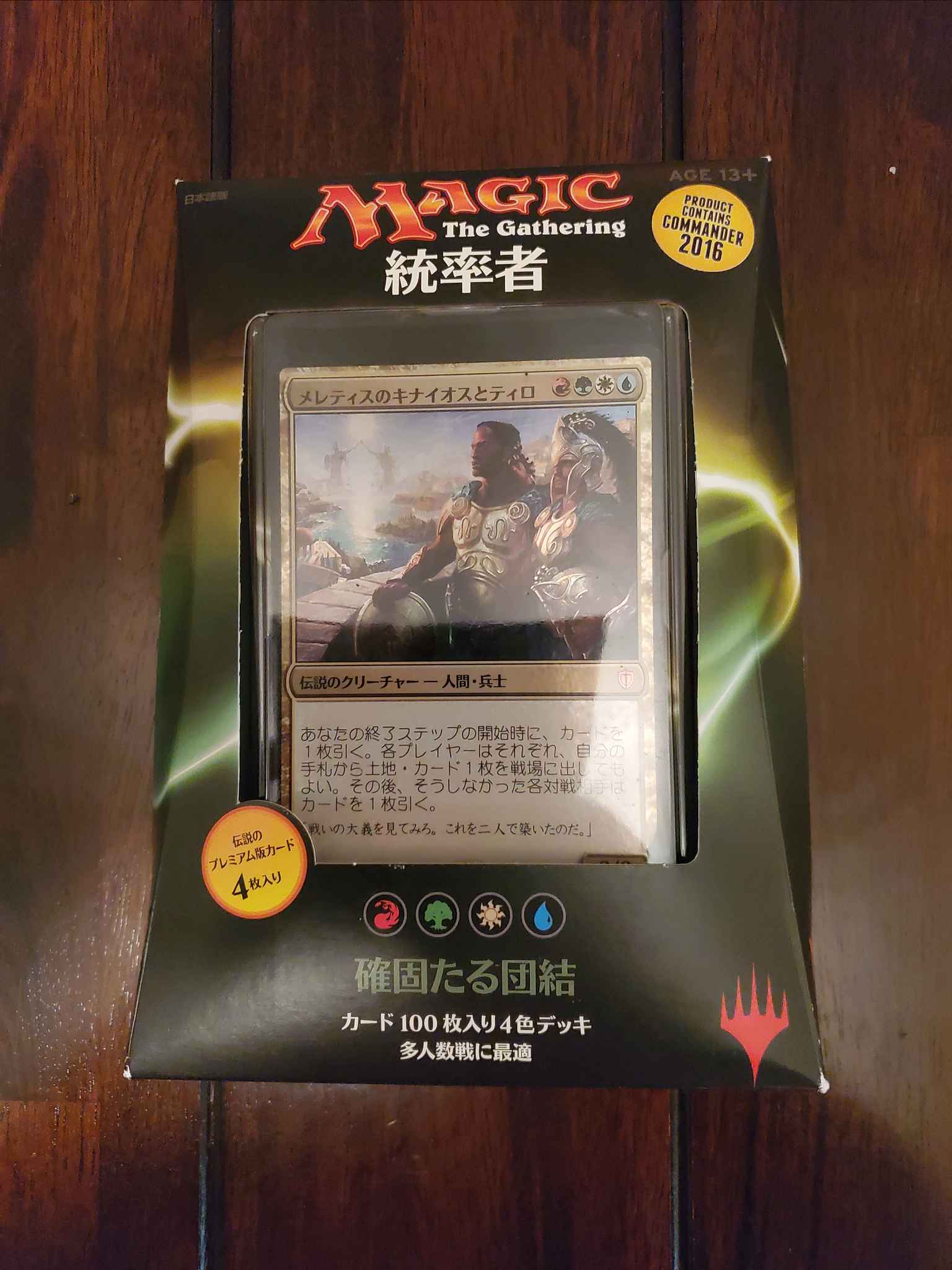 Rgwu Stalwart Unity Magic The Gathering Commander 16 Deck