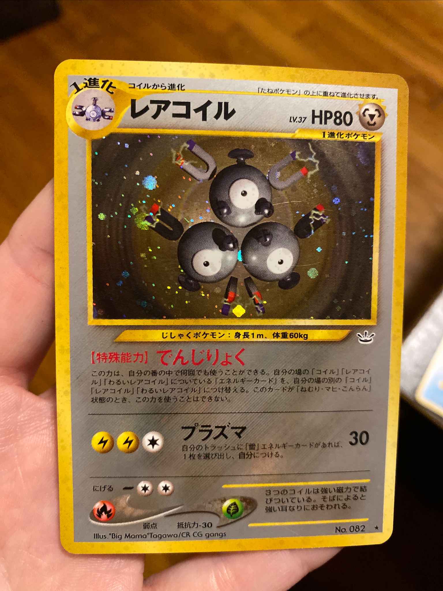Japanese Magneton Foil Magneton Neo Revelation Pokemon