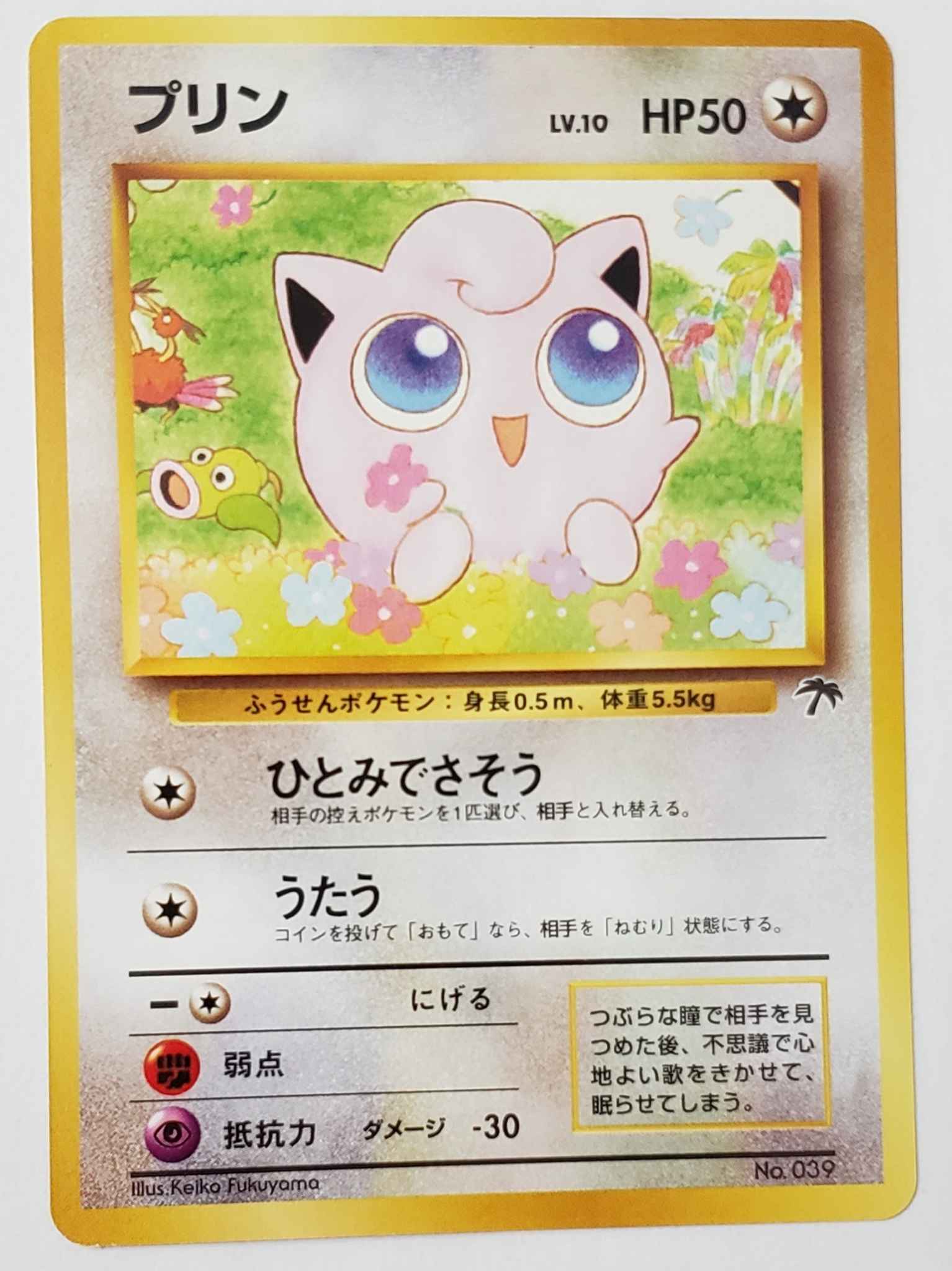 Nm Japanese Southern Islands Jigglypuff Jigglypuff Southern Islands Pokemon