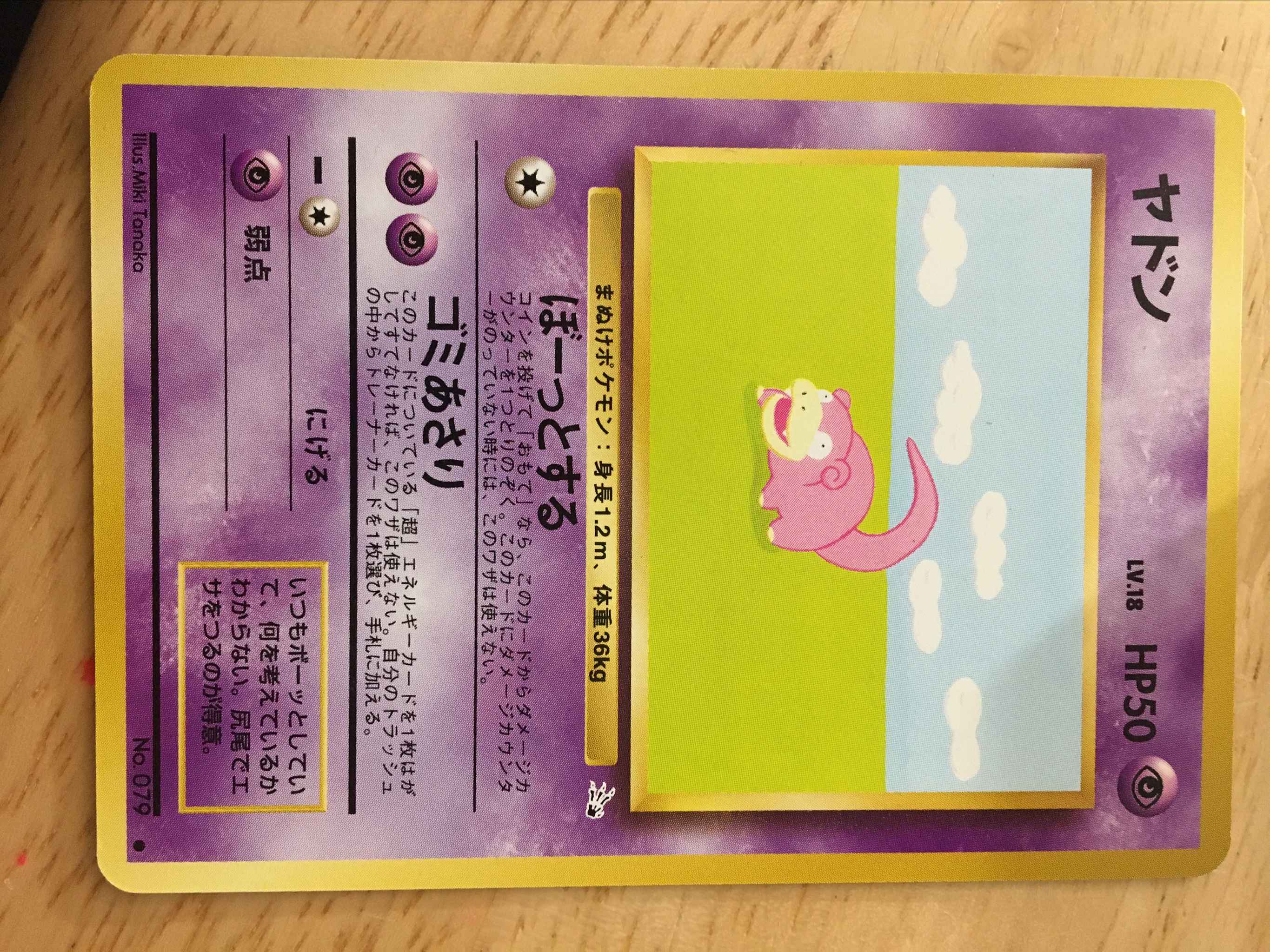 Japanese Slowpoke No 79 Slowpoke Fossil Pokemon