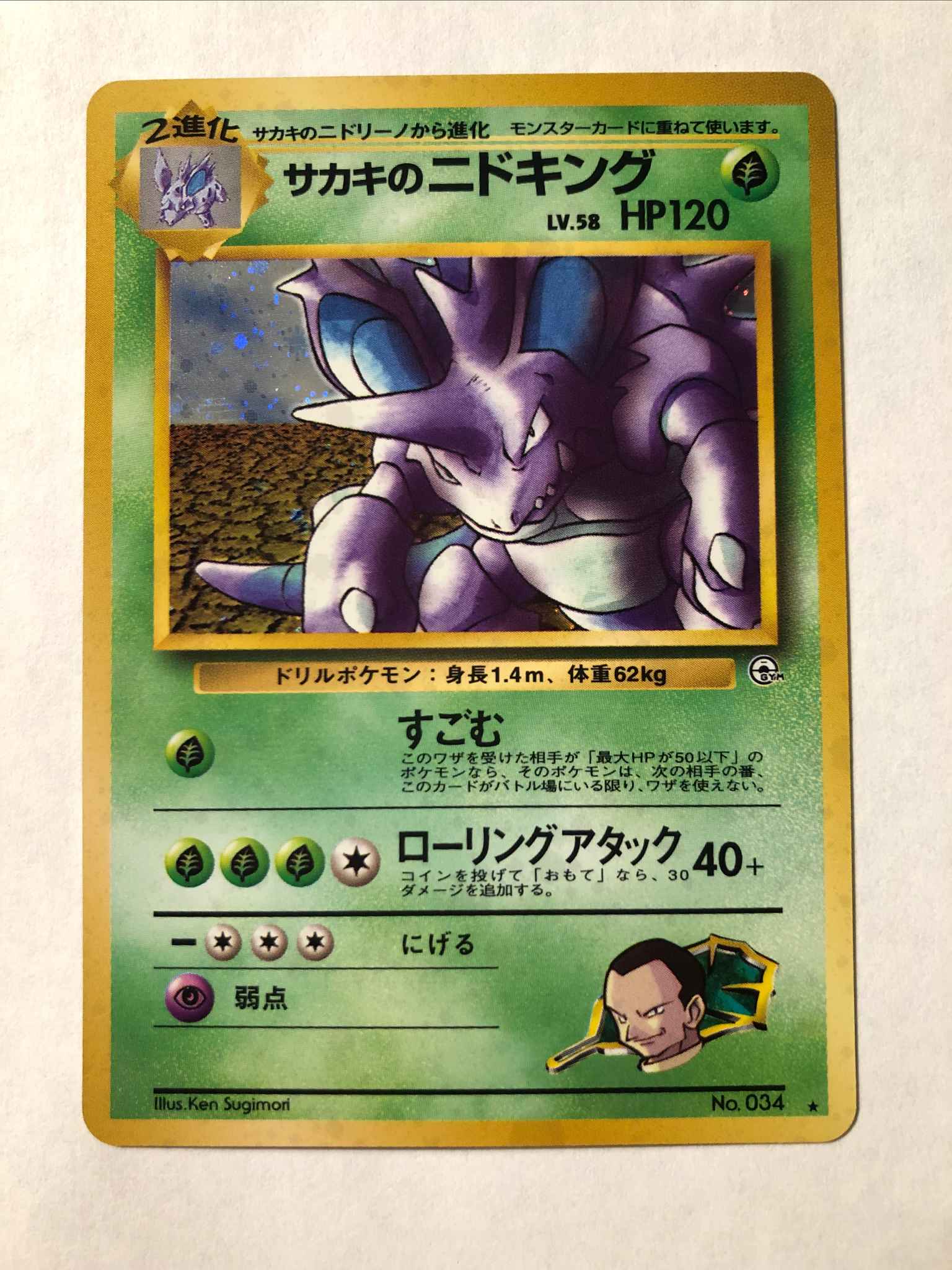 Giovannis Nidoking Japanese Holo Gym Challenge Set Giovanni S Nidoking Gym Challenge Pokemon