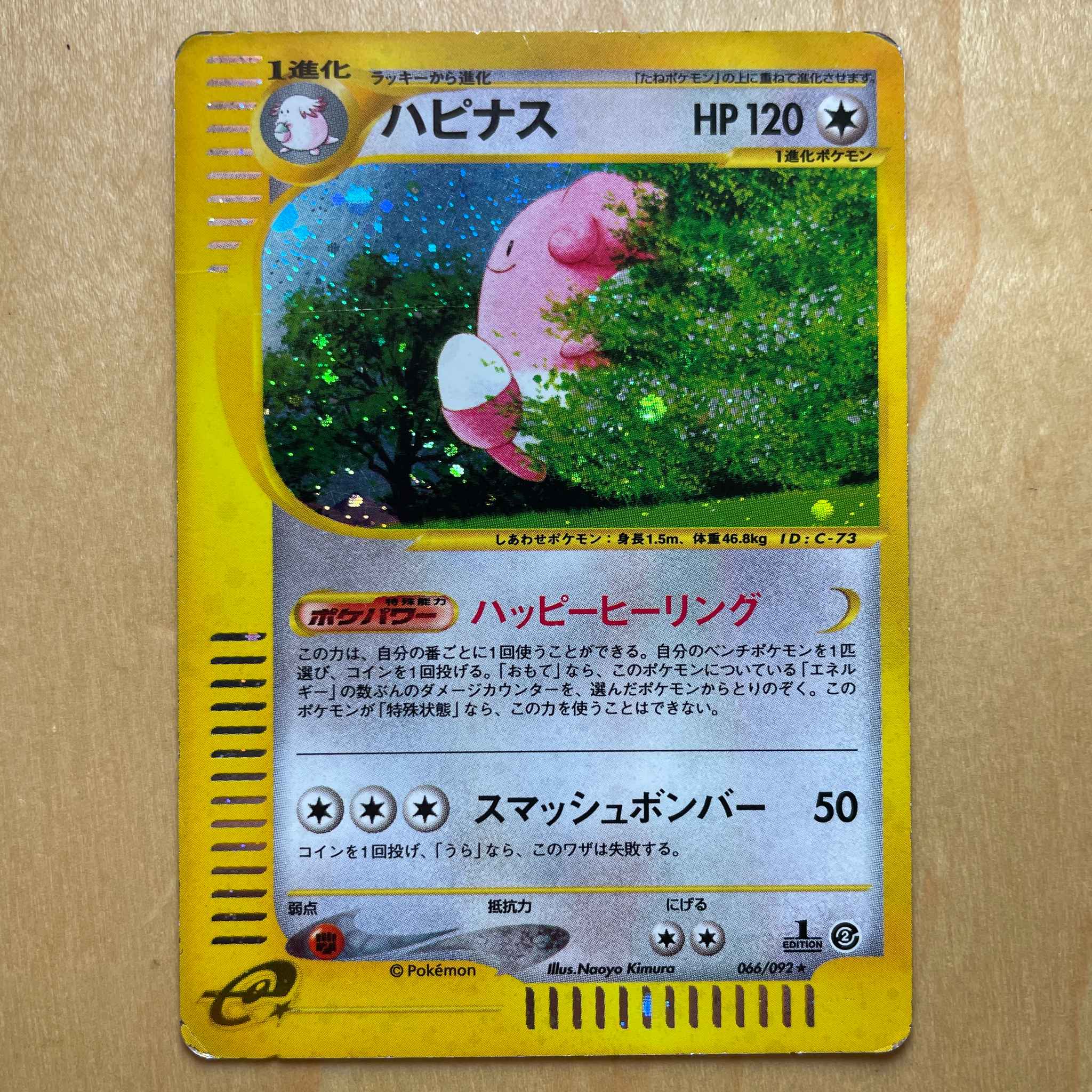 Japanese Blissey Expedition Stock Image 1st Edition Blissey H6 Aquapolis Pokemon