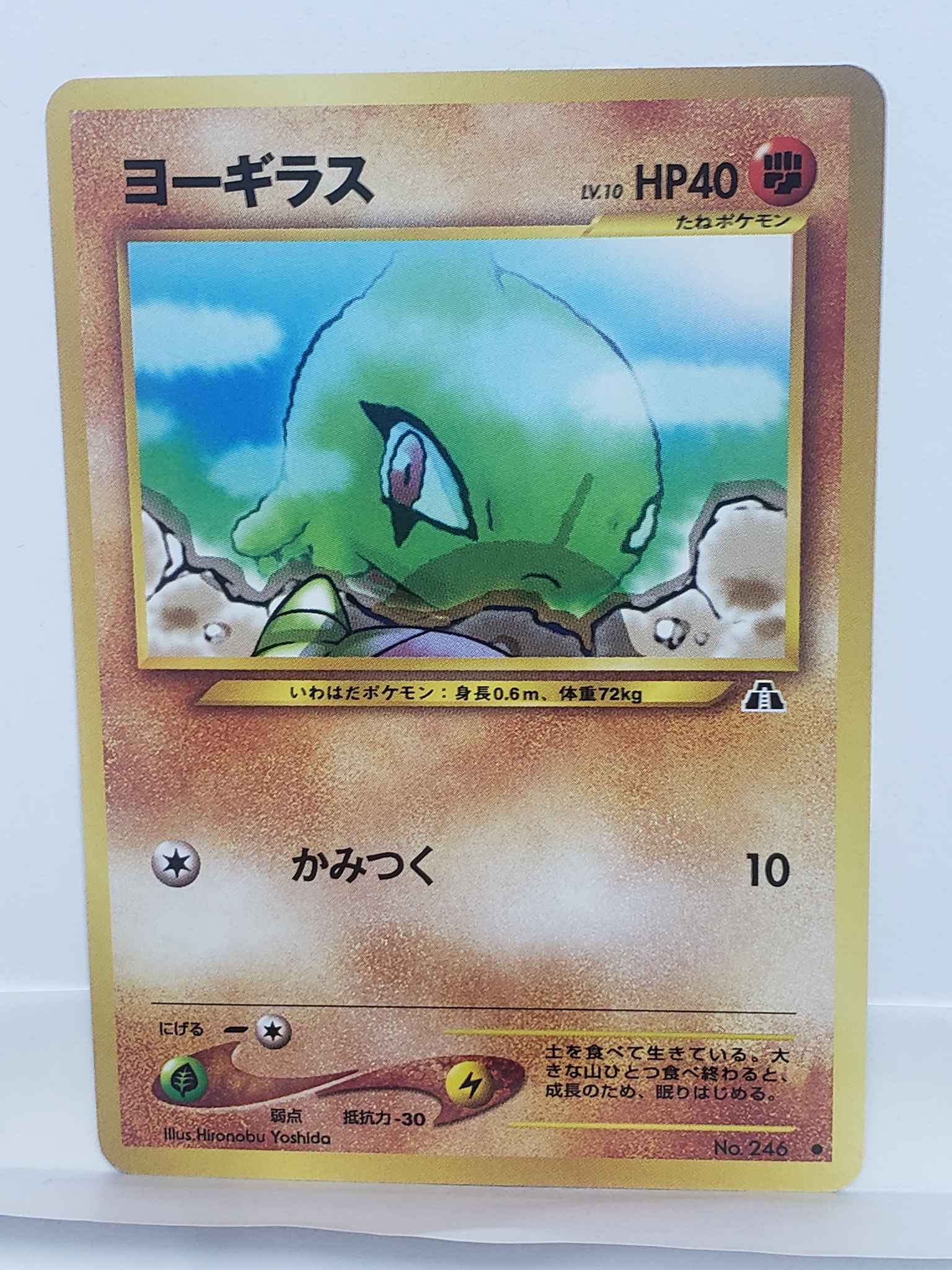 Japanese Larvitar Larvitar Neo Discovery Pokemon