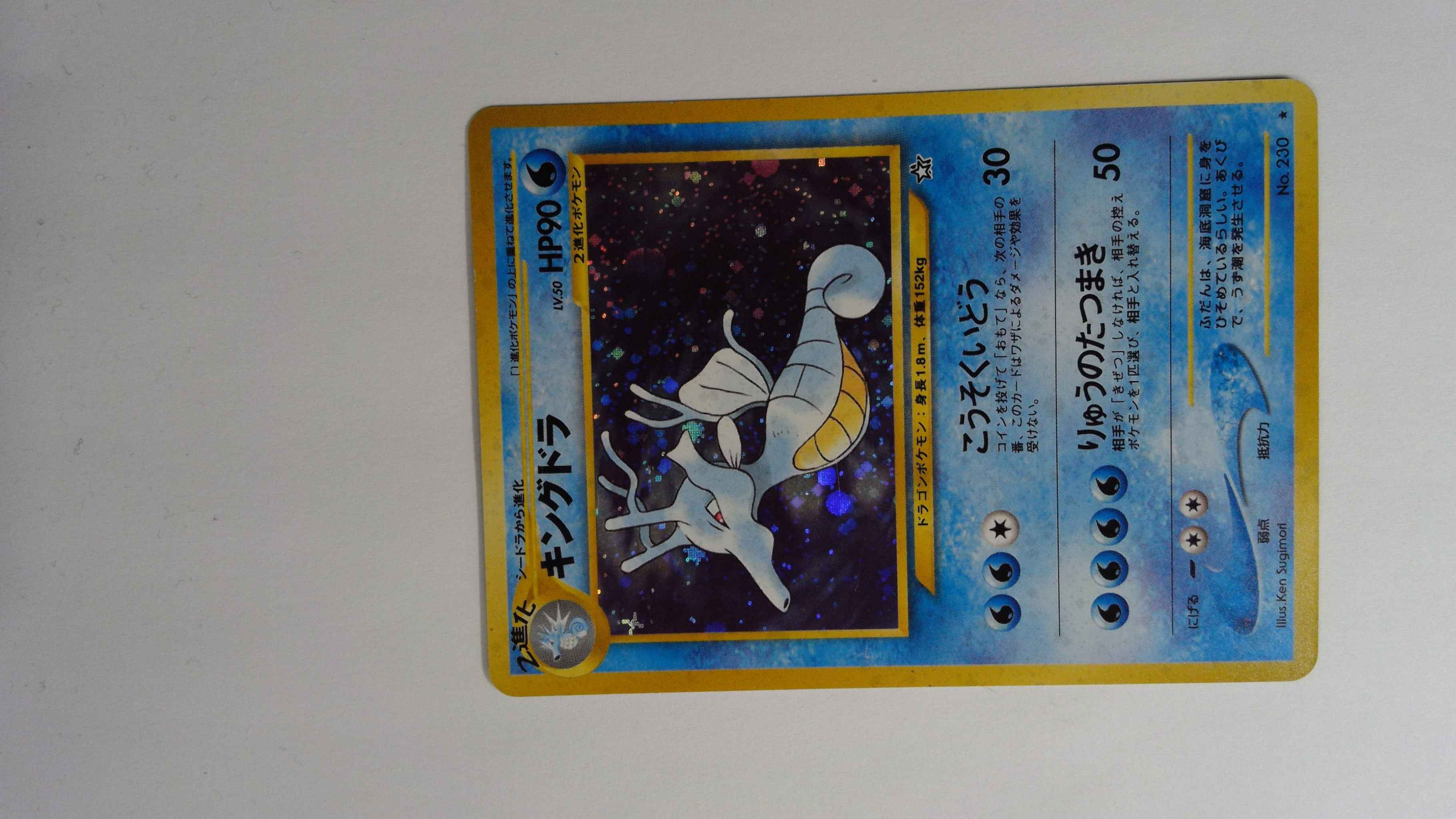 Kingdra Japanese Mp 1 Kingdra Neo Genesis Pokemon