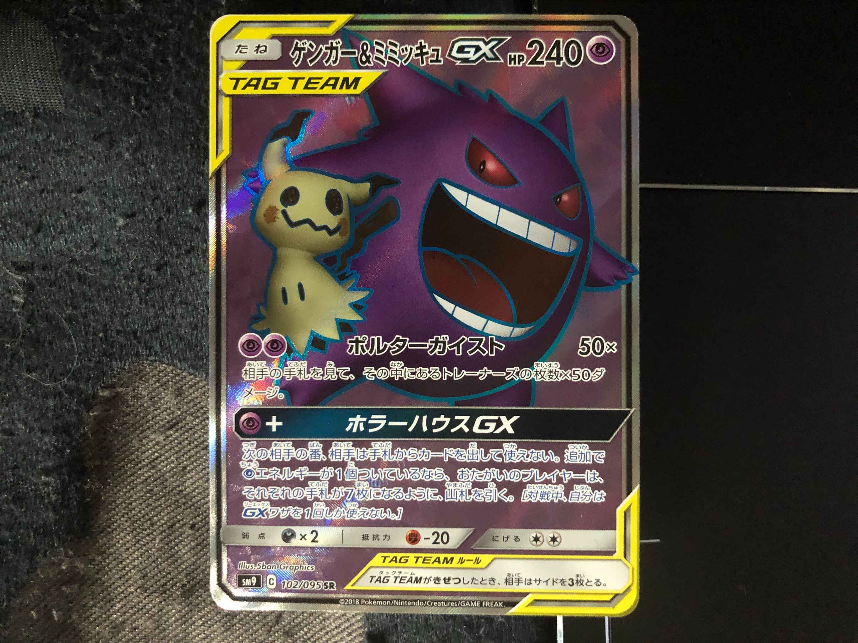 Japanese Gengar And Mimikyu Gx Full Art Gengar Mimikyu Gx Full Art Sm Team Up Pokemon