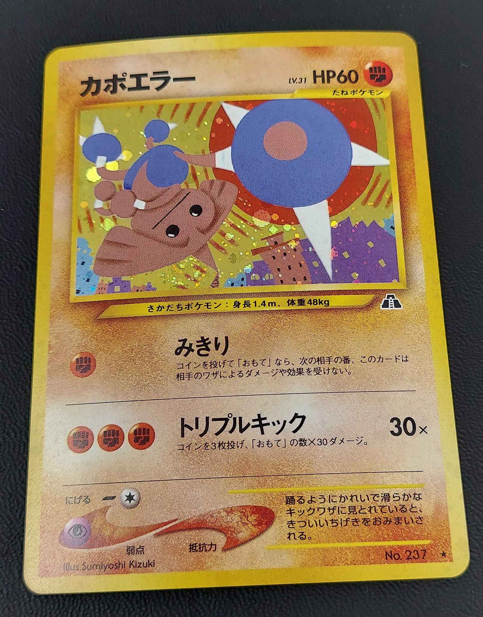 Japanese Hitmontop 1 Hitmontop 3 Neo Discovery Pokemon