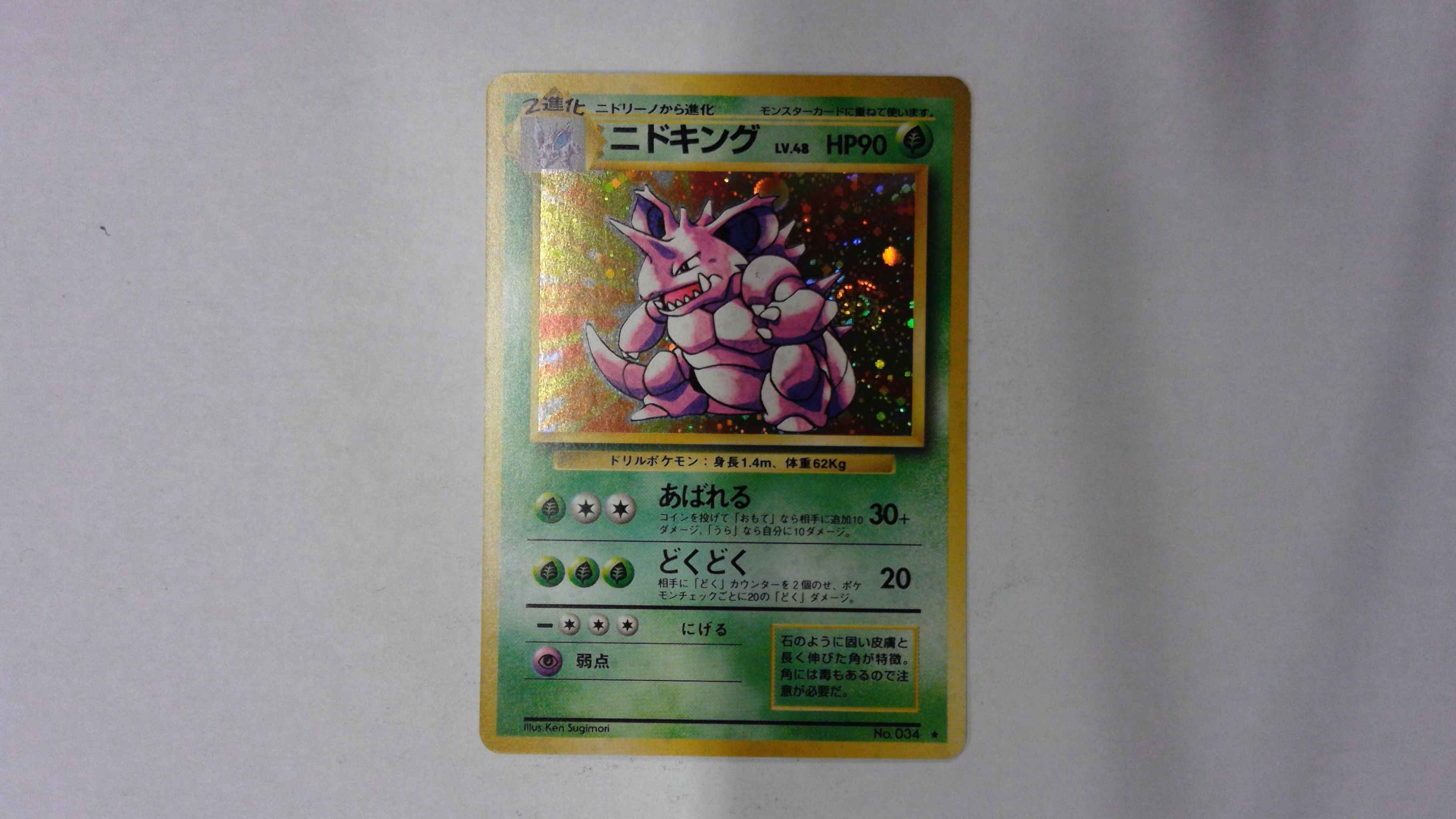 Nidoking Foil Japanese Nidoking Base Set Pokemon