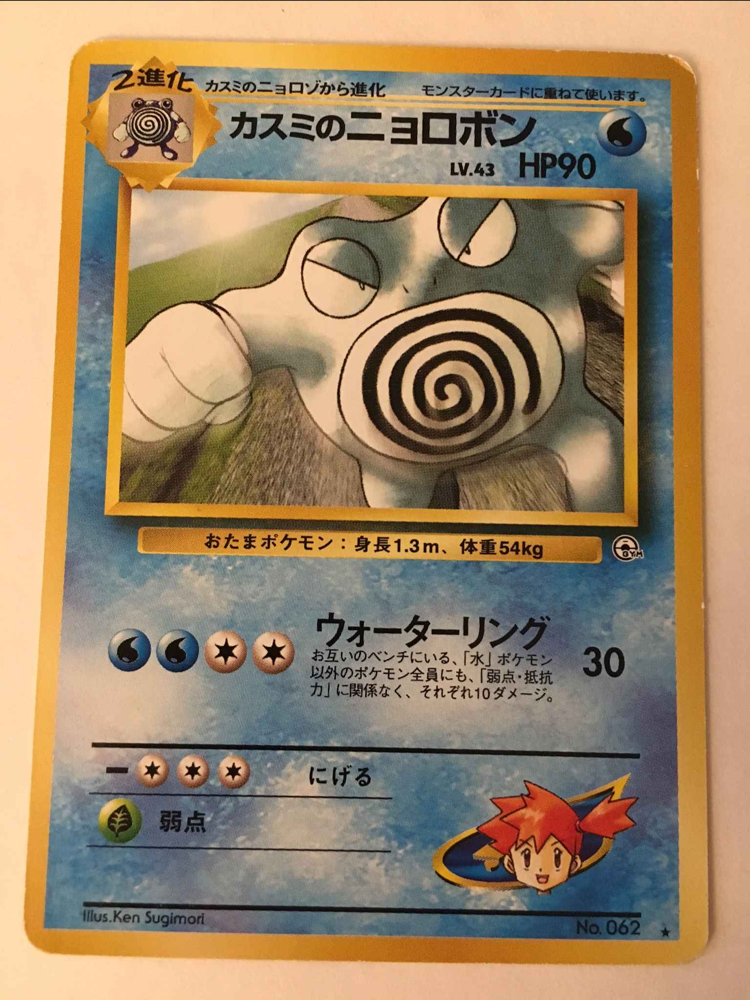 Japanese Misty S Poliwrath Misty S Poliwrath Gym Heroes Pokemon Online Gaming Store For Cards Miniatures Singles Packs Booster Boxes