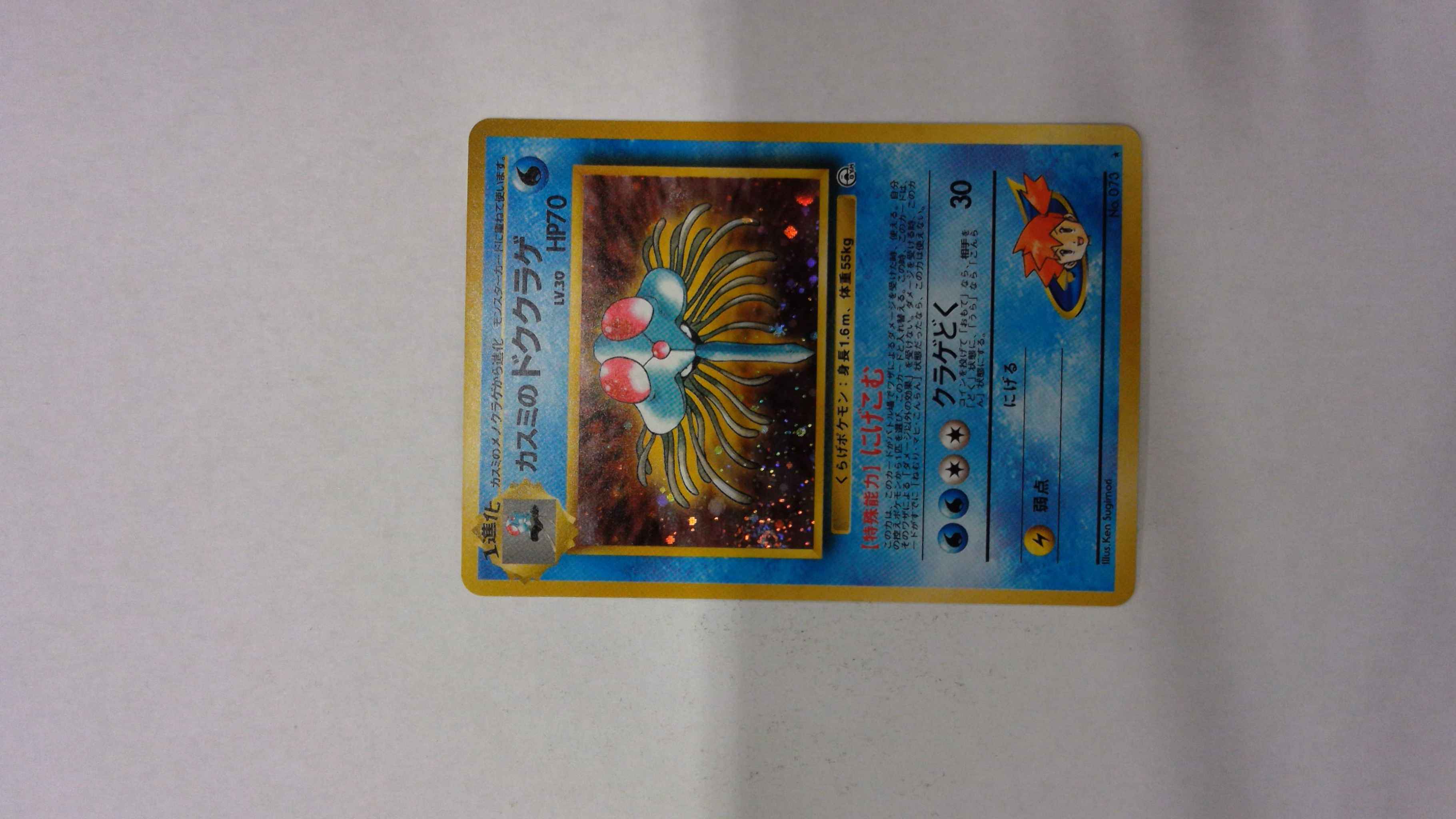 Mistys Tentacruel Japanese Foil Misty S Tentacruel Gym Heroes Pokemon