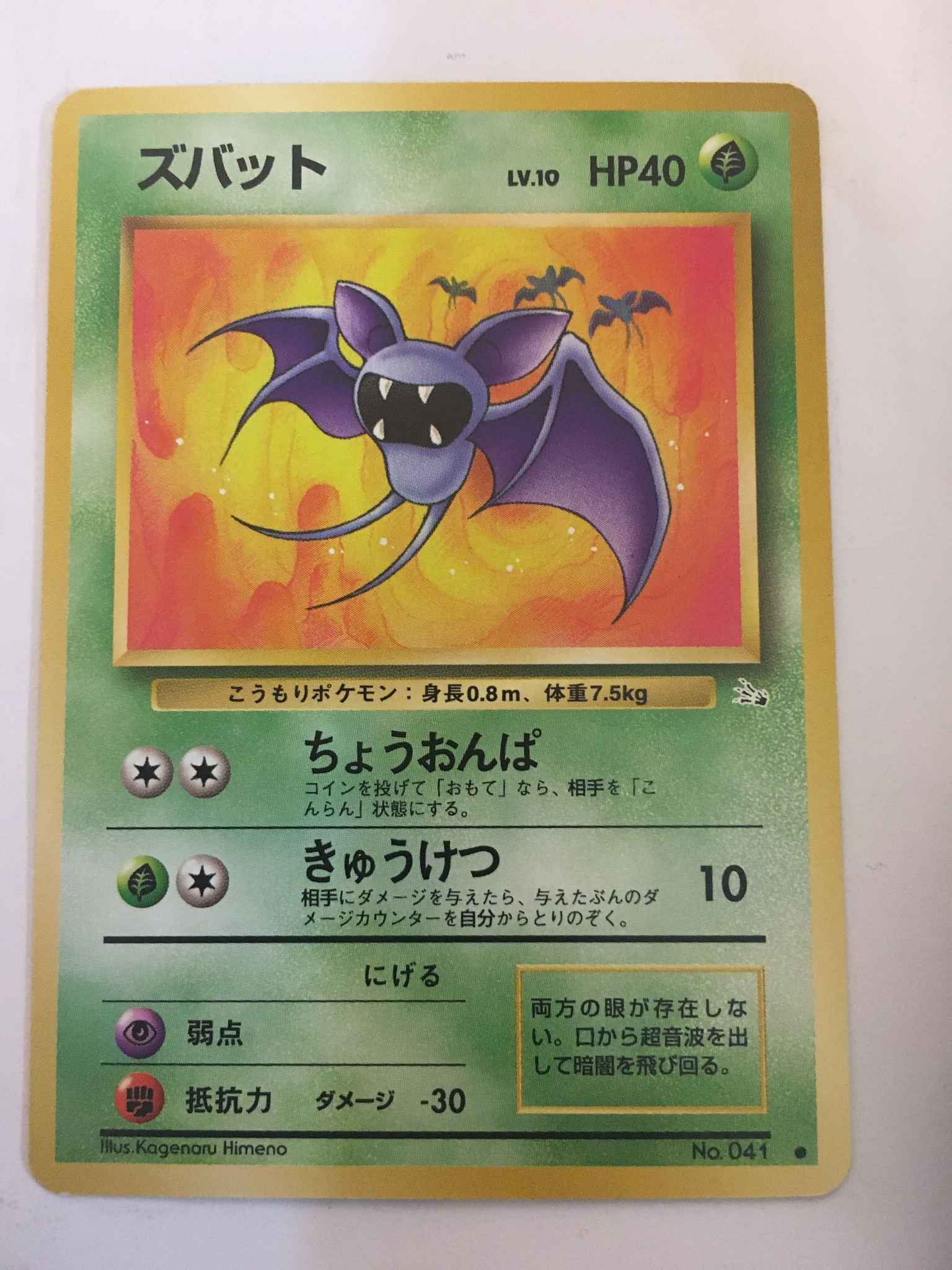 Zubat Japanese Mint Free Gift Card To Xoxora Co Zubat Fossil Pokemon Online Gaming Store For Cards Miniatures Singles Packs Booster Boxes