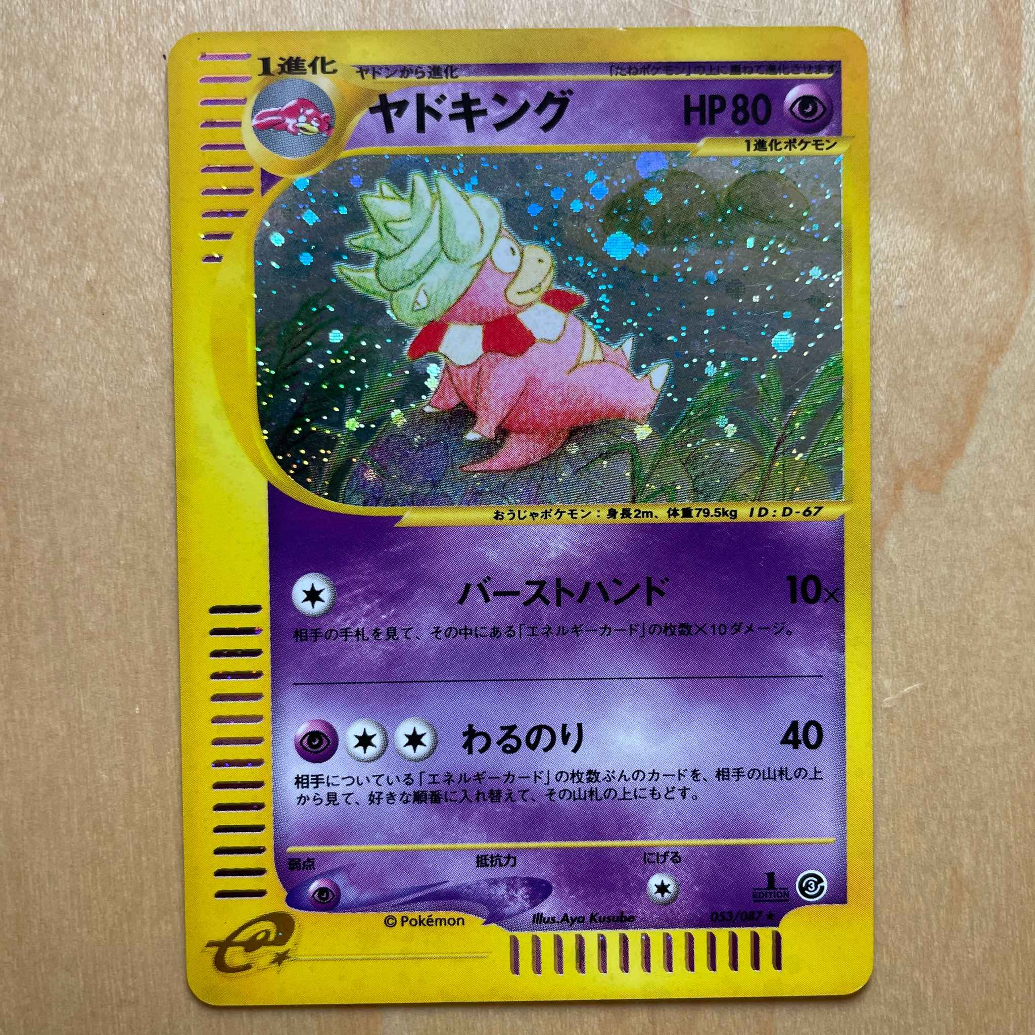 Japanese Slowking Aquapolis Stock Image 1st Edition Slowking H22 Aquapolis Pokemon