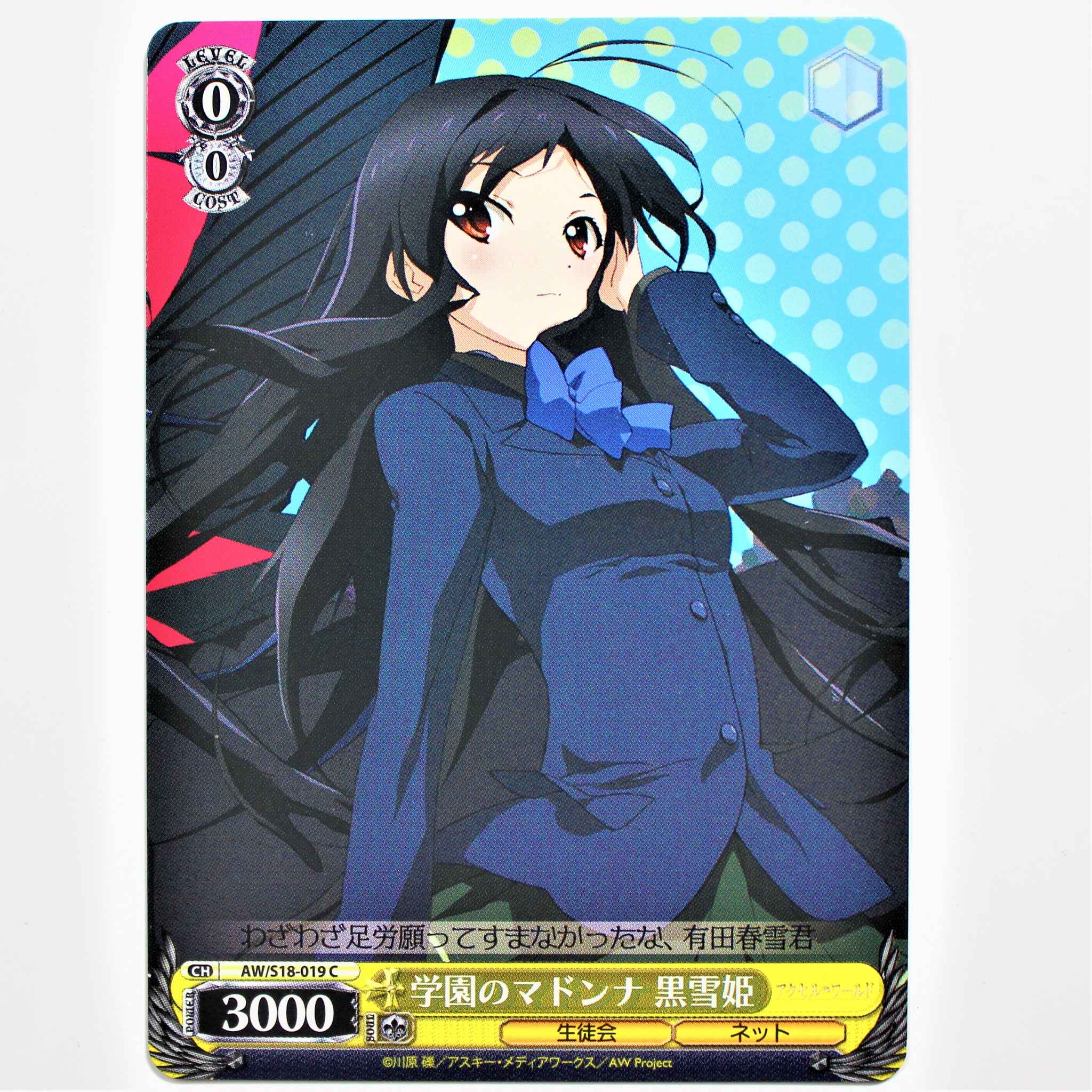 School Madonna Kuroyukihime Japanese Version School Madonna Kuroyukihime Accel World Weiss Schwarz Online Gaming Store For Cards Miniatures Singles Packs Booster Boxes