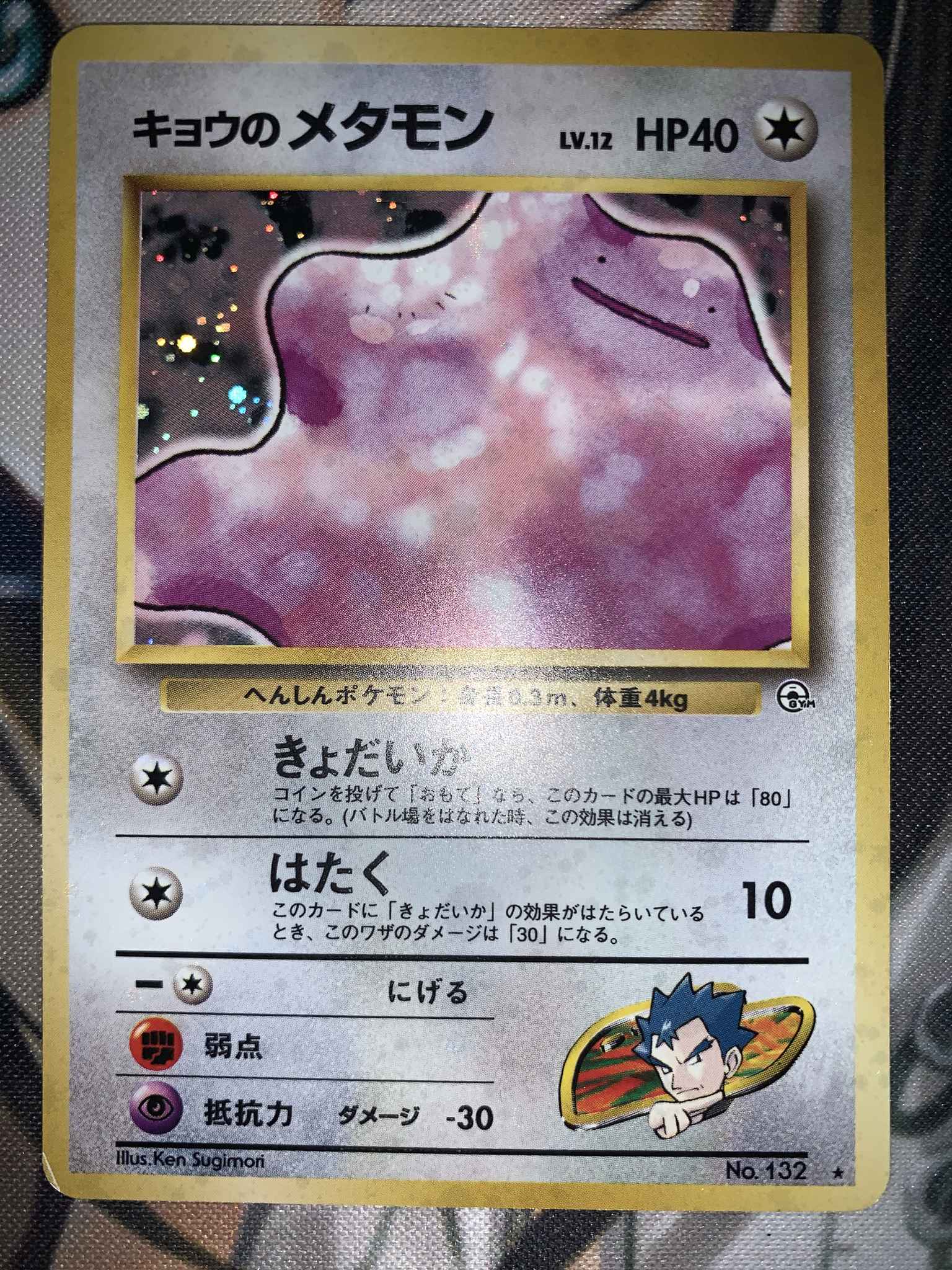 Koga S Ditto Japanese Koga S Ditto Gym Challenge Pokemon Online Gaming Store For Cards Miniatures Singles Packs Booster Boxes